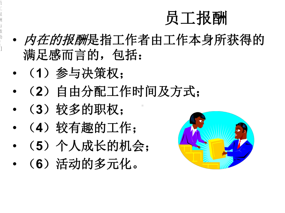 员工报酬与激励[1]课件.ppt_第3页