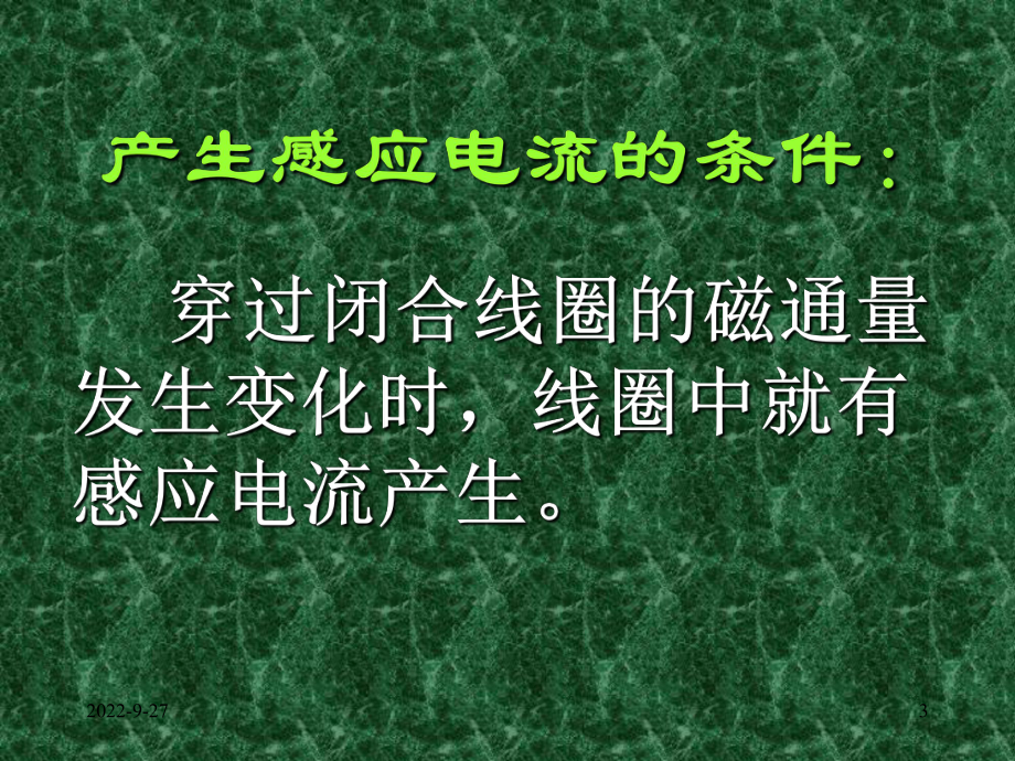 人教版高二物理选修32第四章第三节楞次定律(30)课件.ppt_第3页