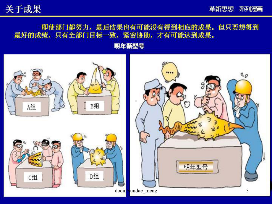 品质管理现场改善宣传小漫画课件.ppt_第3页