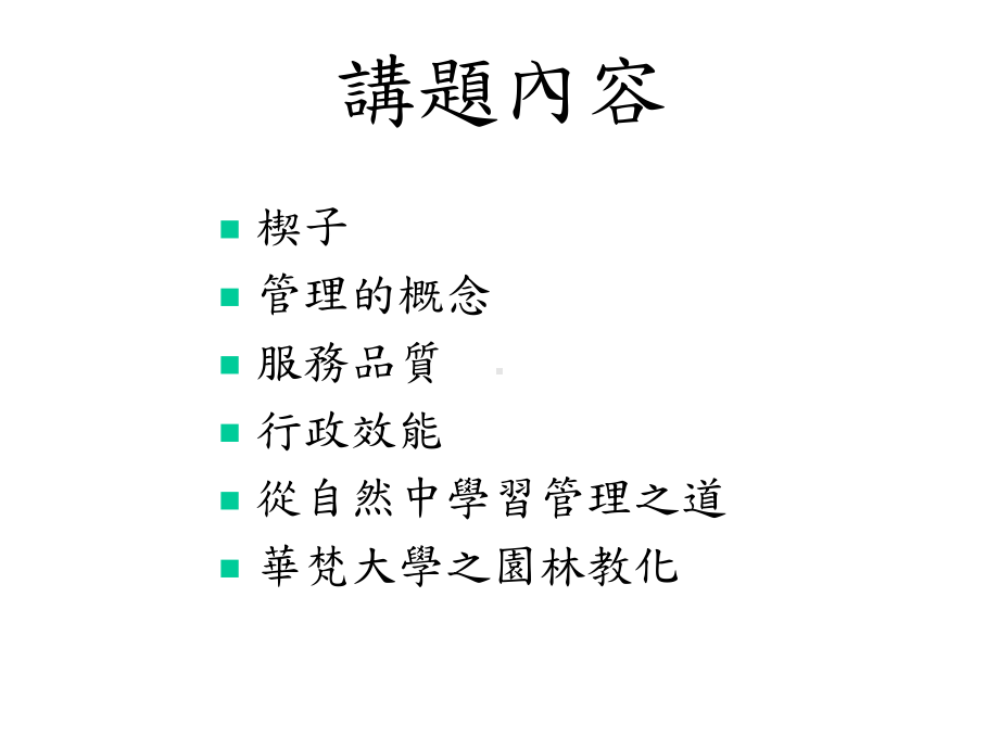 提升行政效能之基本技巧课件.ppt_第3页