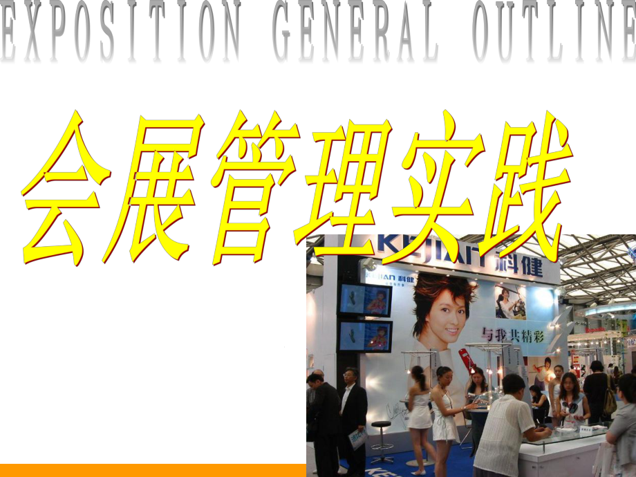 展台举止礼仪课件.ppt_第1页