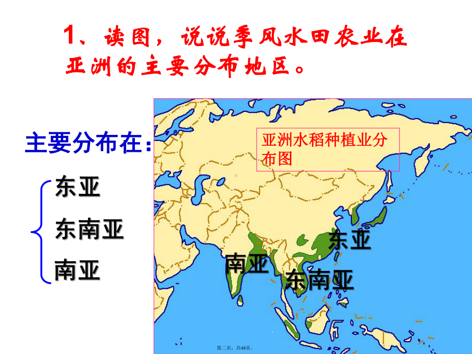 以种植业为主的农业地域类型(共48张)课件.pptx_第2页