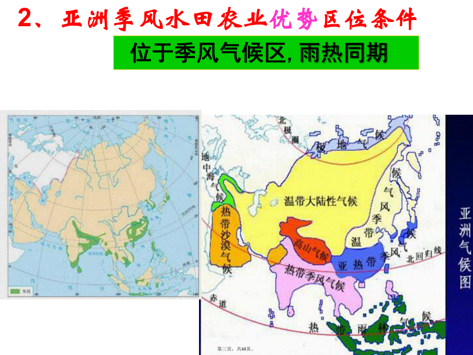 以种植业为主的农业地域类型(共48张)课件.pptx_第3页