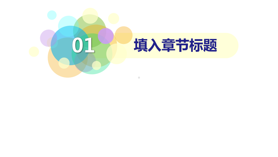 教育教学读书分享模板课件.pptx_第3页