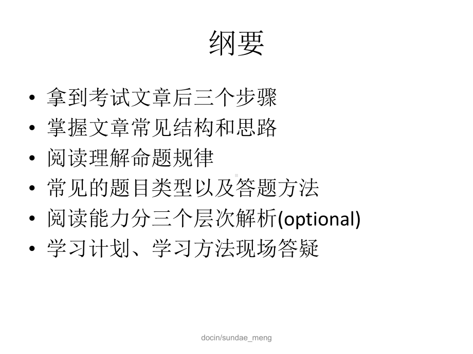 四六级考试阅读能力解析课件.ppt_第2页