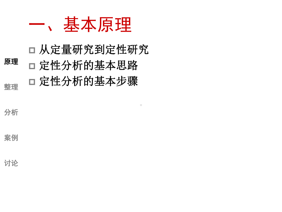 定性培训—定性的整理与分析课件.ppt_第3页