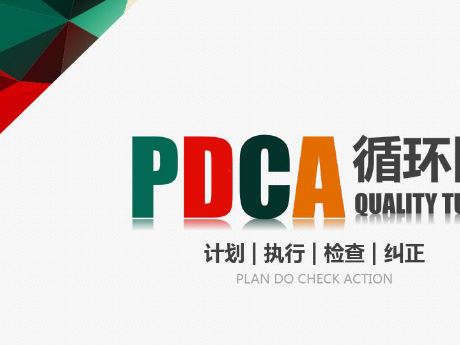 2021年pdca降低高危药物外渗课件.pptx_第2页