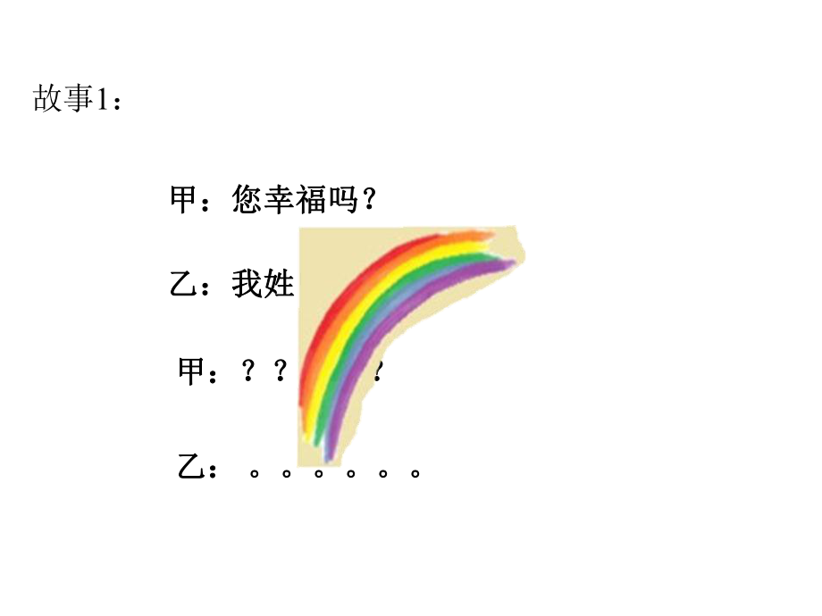 小学道德与法治《学会沟通交流》部编版1课件.pptx_第2页