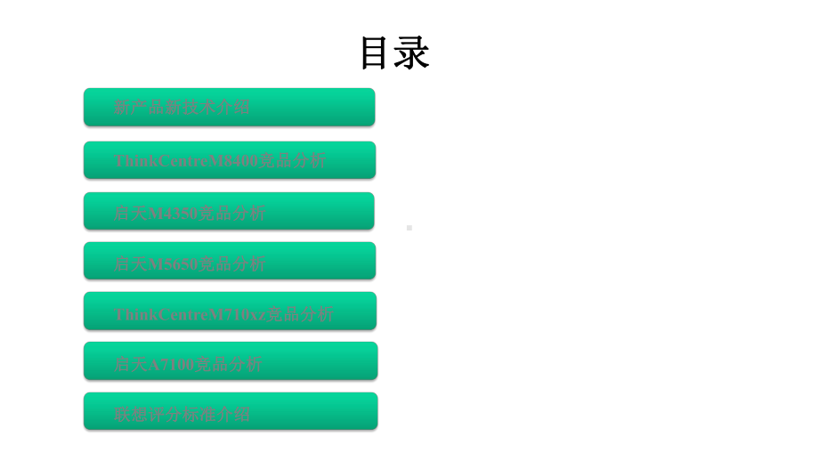 大客户渠道投标技巧培训台式机(讲师版)精选课件.pptx_第2页