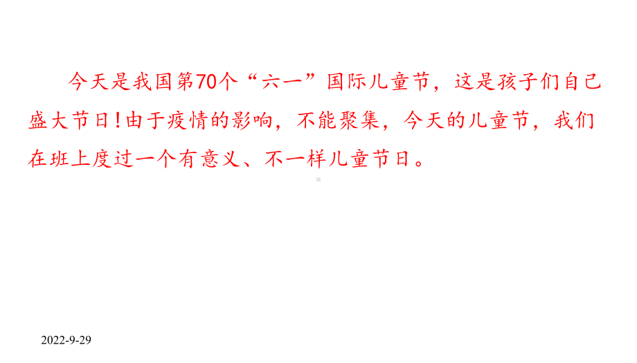 2020年五班“六一”儿童节《抗击疫情健康成长》主题班会活动课件.pptx_第2页