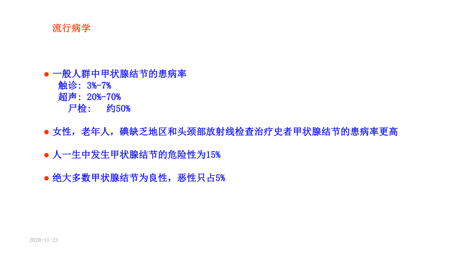 (2020年)甲状腺结节(课件).ppt_第2页