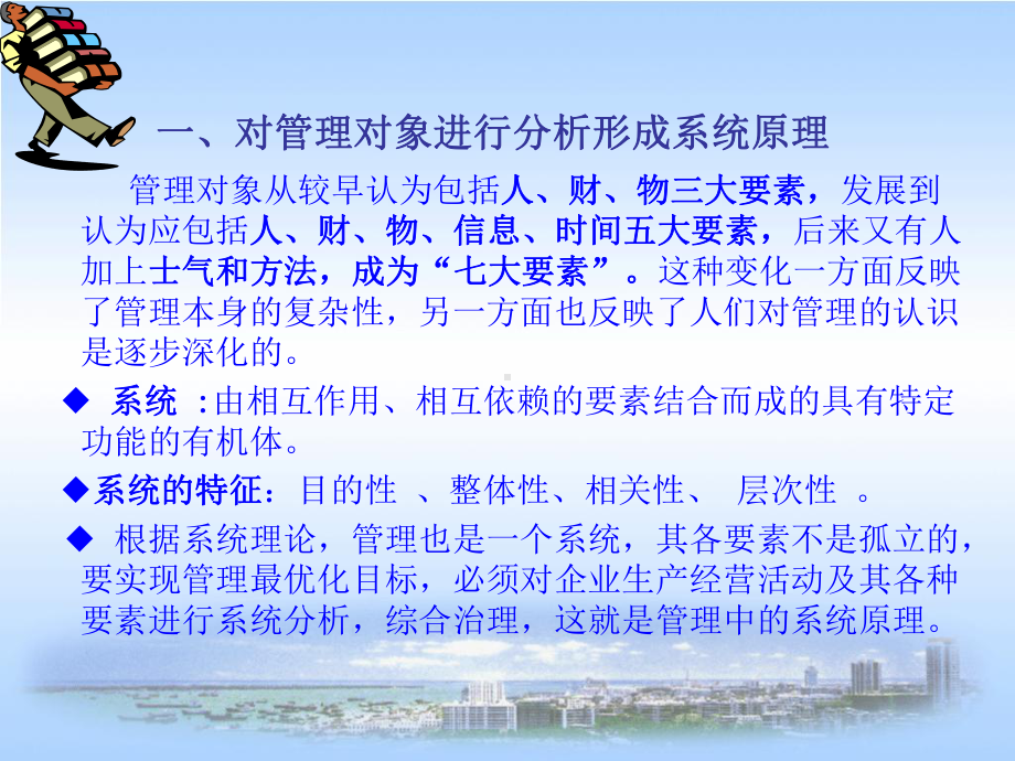 企业管理原理和方法课件.ppt_第2页