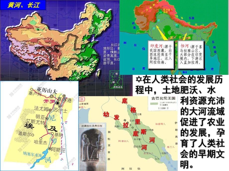 大河流域的文明曙光课件.ppt_第2页