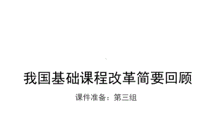 历次课程改革课件.ppt