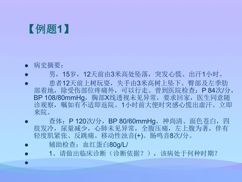 休克病例分析（优秀）课件.ppt_第2页