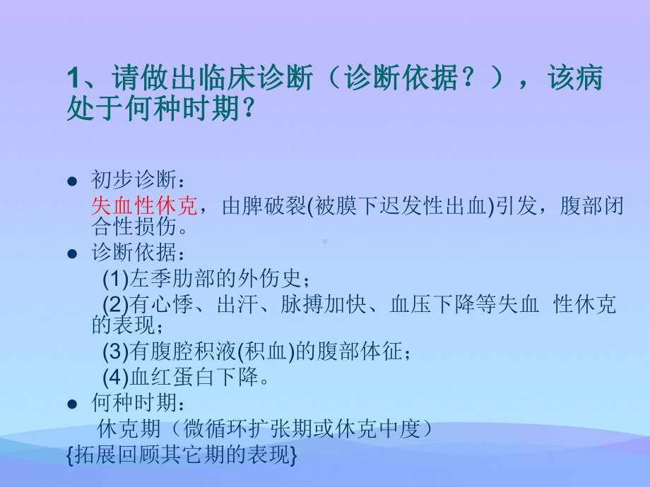 休克病例分析（优秀）课件.ppt_第3页