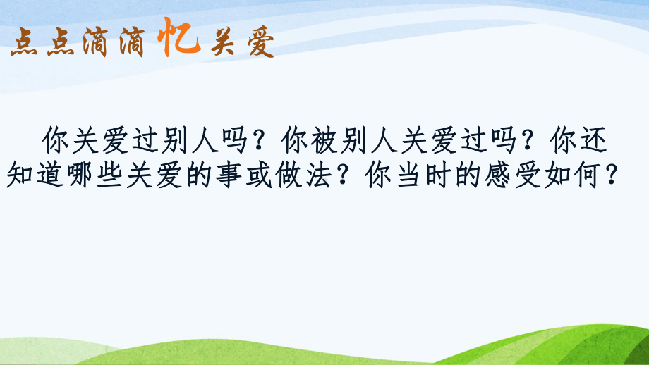 道德与法治八年级上册 7-1关爱他人 课件(7).pptx_第3页