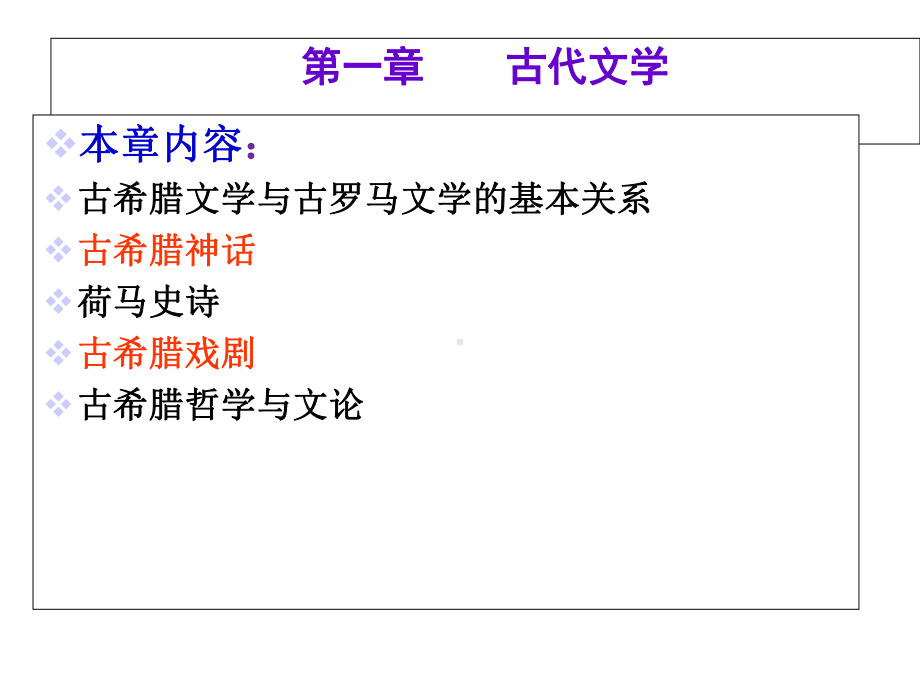 外国文学学期总结课件.ppt_第2页