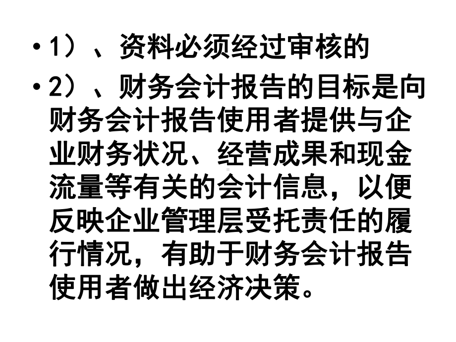 会计基础第九章财务会计报告课件.ppt_第3页