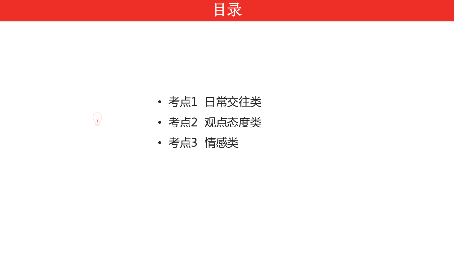 2021年中考英语人教版专题复习专题十三情景交际课件.pptx_第2页