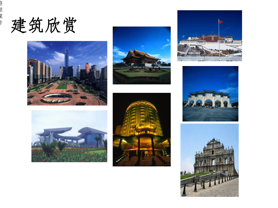 建筑物简笔画课件.ppt_第2页