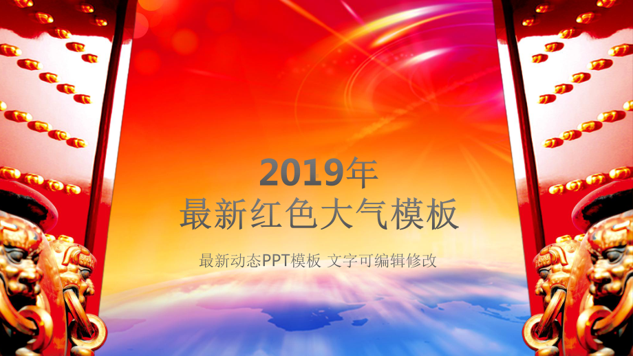 教师节颁奖典礼策划课件.pptx_第1页