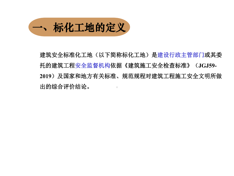 四川省成都市标化工地创建流程共54张课件.ppt_第2页