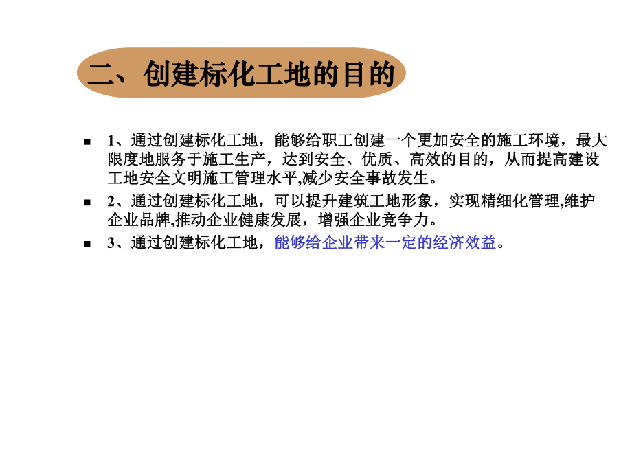 四川省成都市标化工地创建流程共54张课件.ppt_第3页