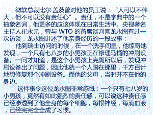 道德与法治八年级上册 6-2做负责任的人 课件.ppt