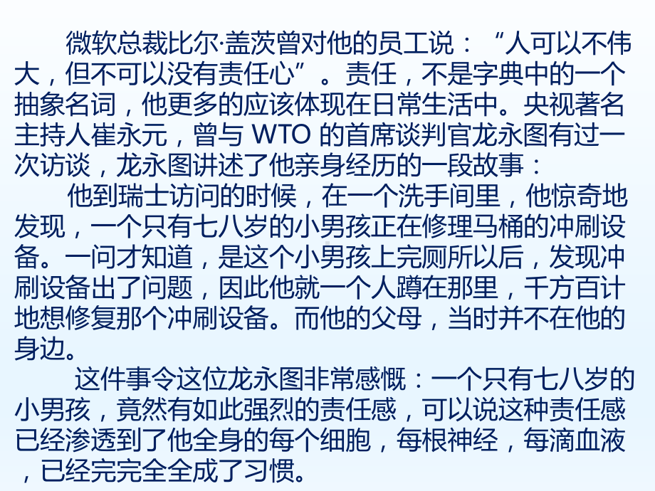 道德与法治八年级上册 6-2做负责任的人 课件.ppt_第1页