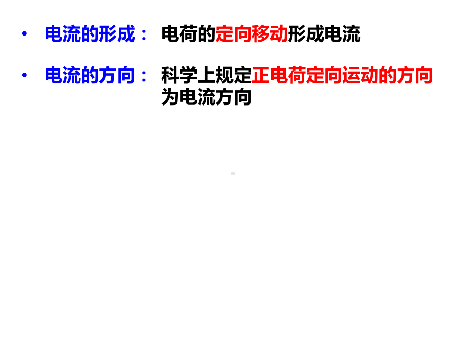 42电流的测量—浙教版八年级科学上册课件(共20张).pptx_第2页