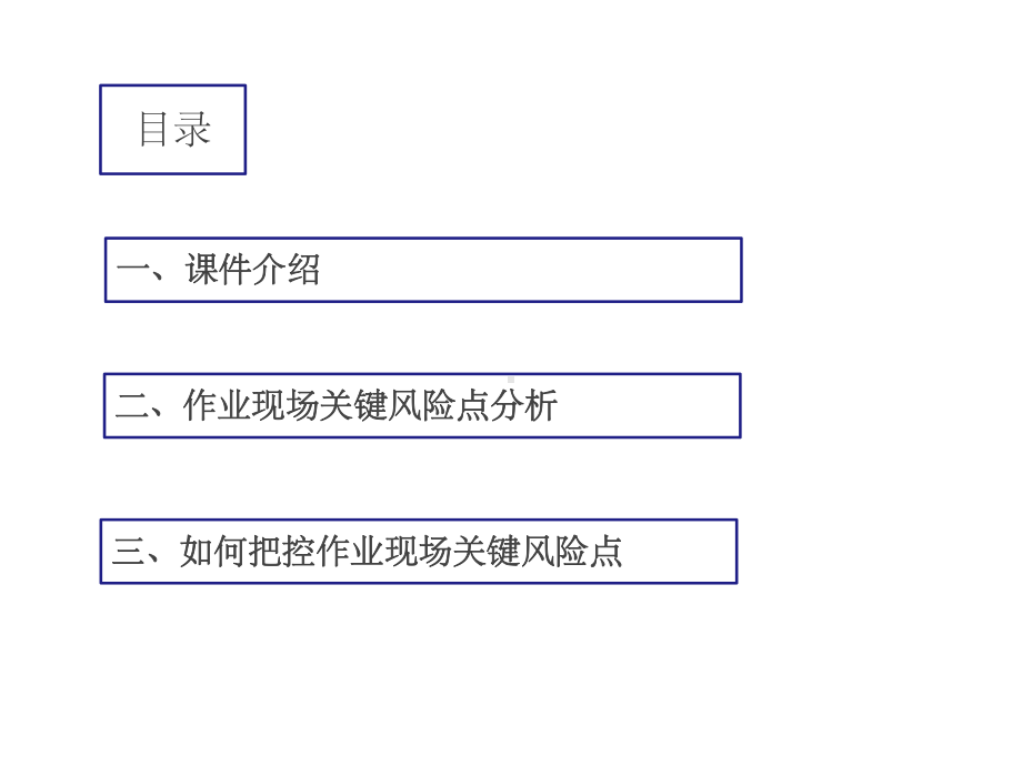 带电作业现场关键风险点的把控精选课件.pptx_第2页