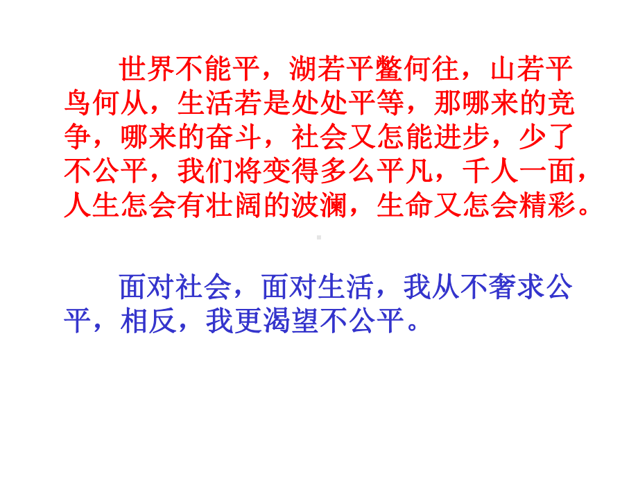 国民收入分配中的不公平现象共44张课件.ppt_第2页