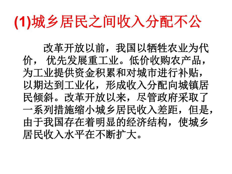 国民收入分配中的不公平现象共44张课件.ppt_第3页