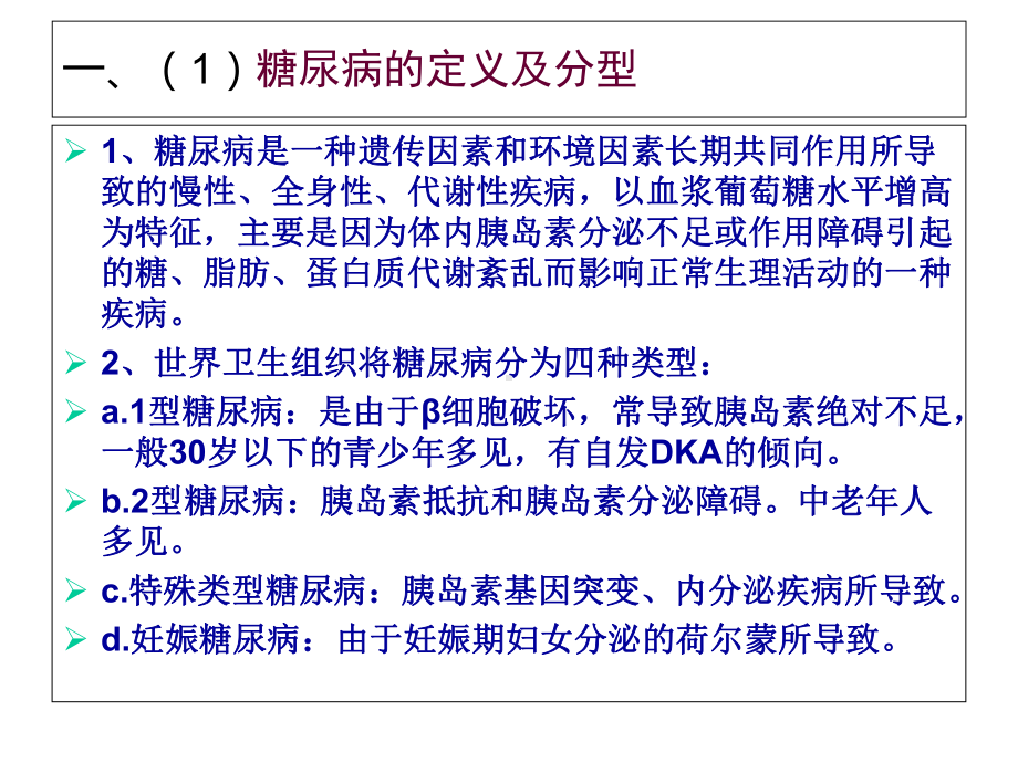 护理病例讨论827糖尿病足课件.ppt_第3页