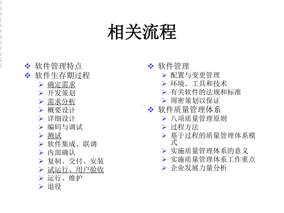 培训讲义软件项目开发过程课件.ppt_第3页