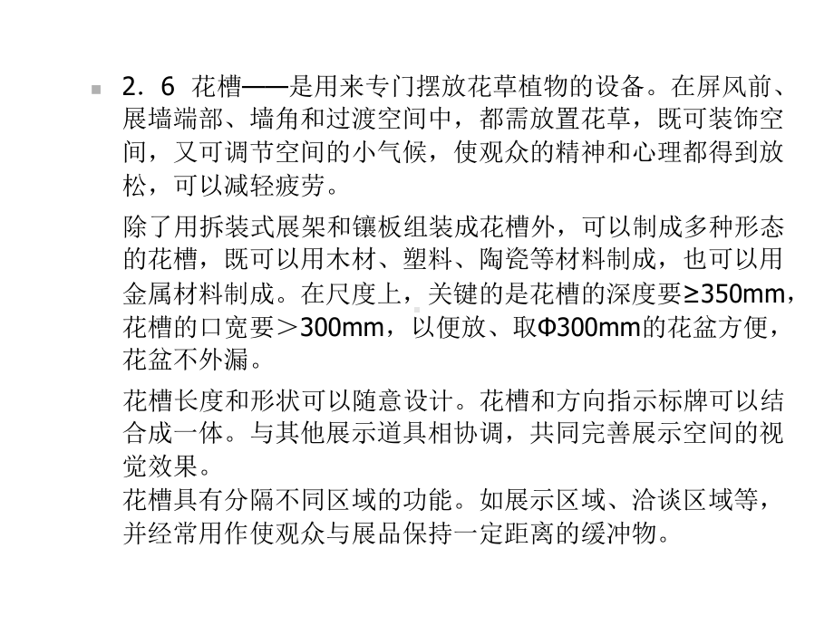 展会空间的道具设计三共98张课件.ppt_第2页