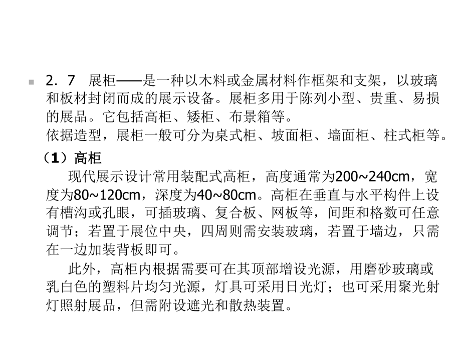 展会空间的道具设计三共98张课件.ppt_第3页