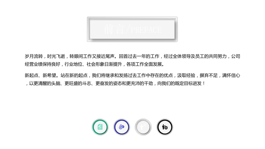 技术部经理年终总结述职报告课件.pptx_第2页