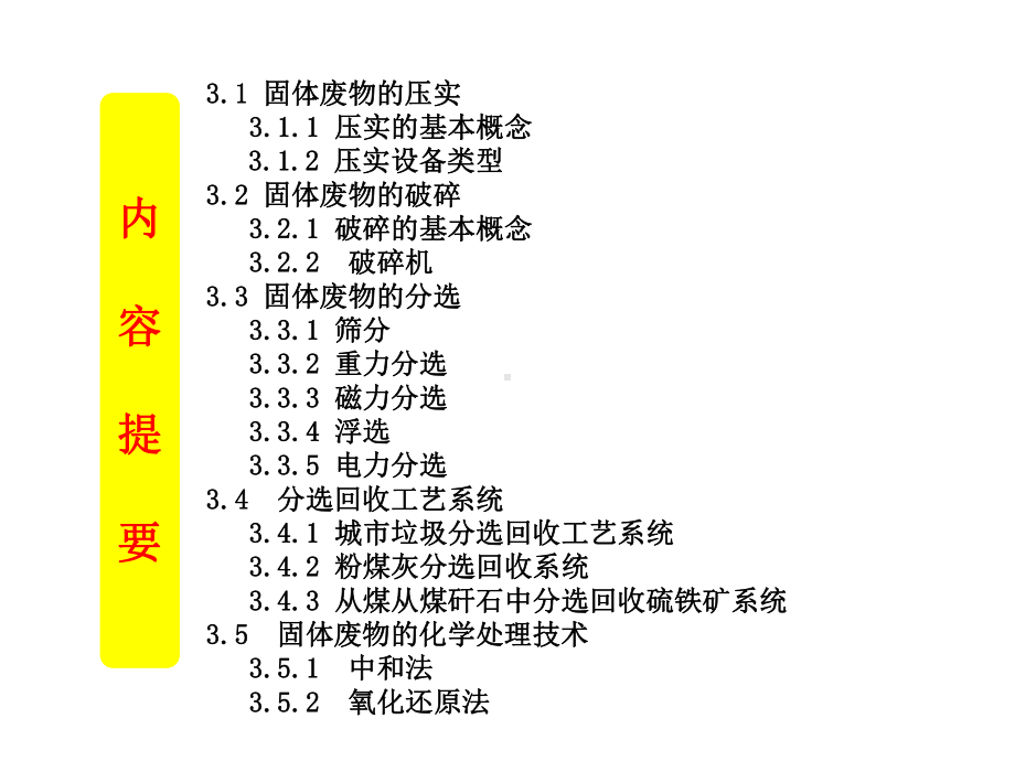 固体废物的预处理课件.ppt_第2页