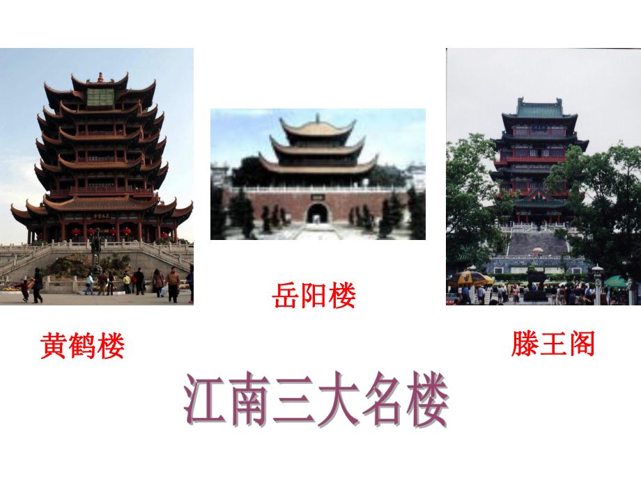 滕王阁序上课课件.ppt_第2页