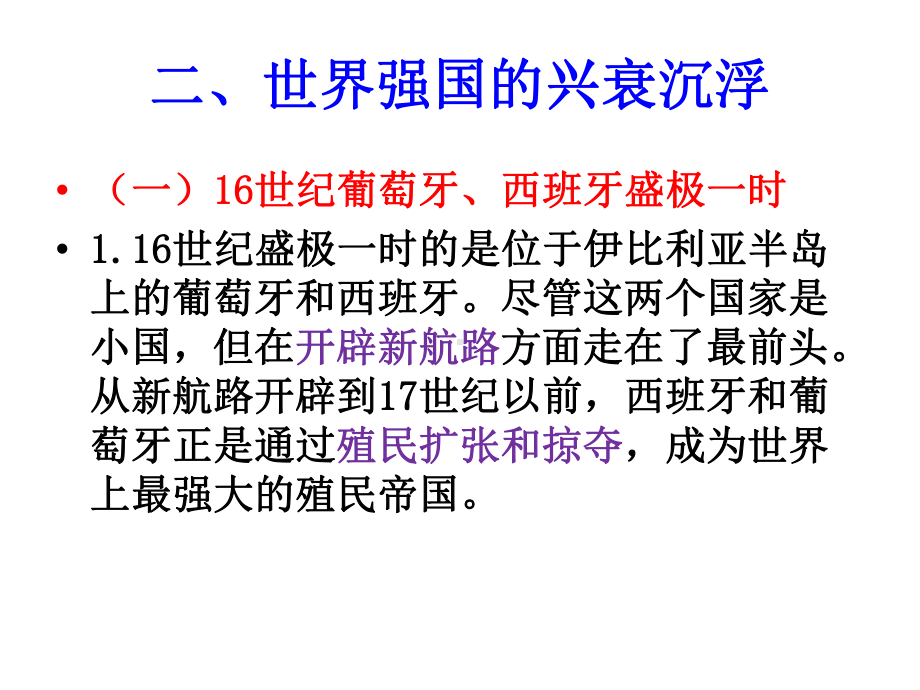 大国崛起专题课件.ppt_第3页