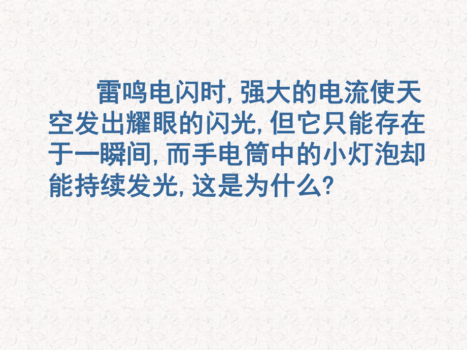 人教版新课标物理选修31电源和电流课件.ppt_第3页