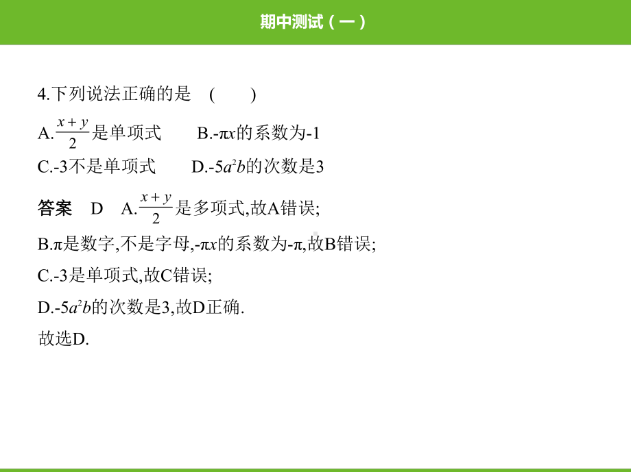 人教版数学七年级上册期中期末测试期中测试一课件.pptx_第3页