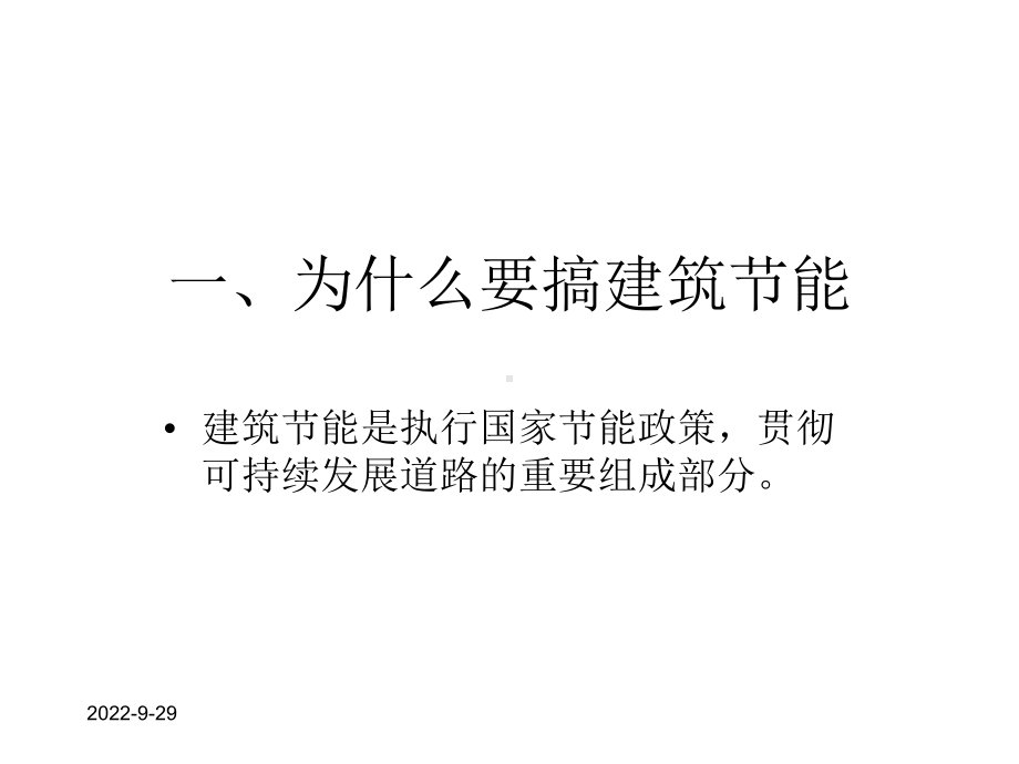 外墙节能保温系统详细详细讲解全课件.ppt_第2页