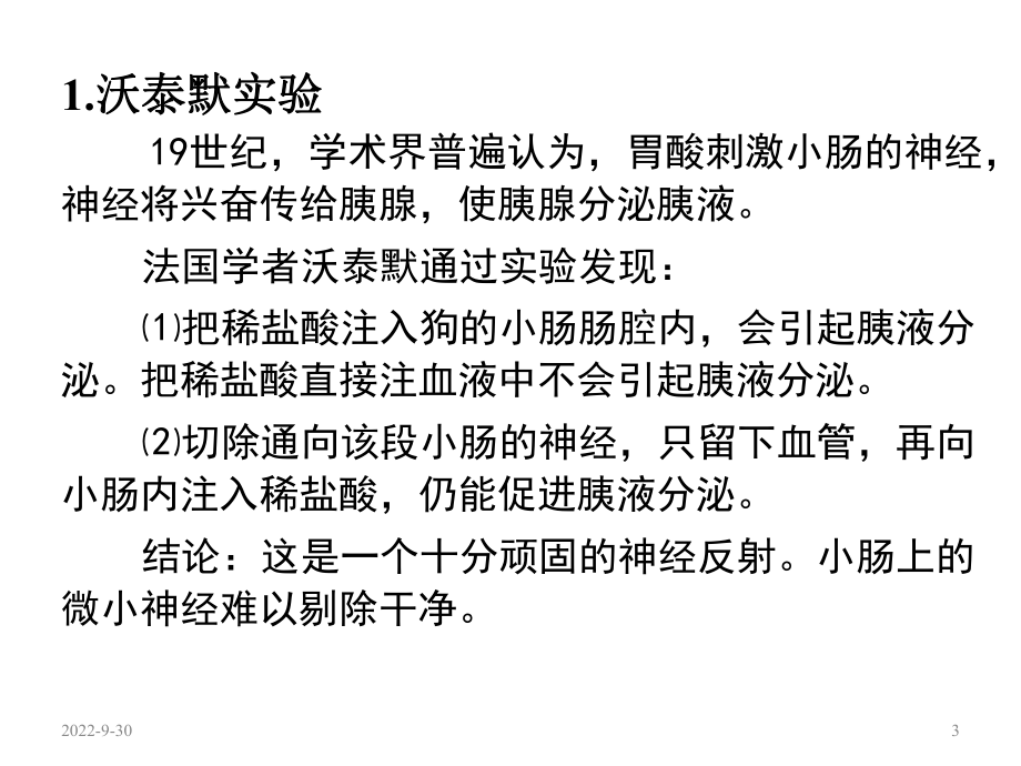 浙科版生物第二章动物的生命活动调节第三节高等动物的内分泌系统与体液调节人和高等动物的激素调节课件.ppt_第3页