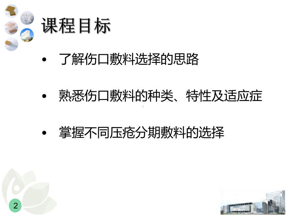 伤口敷料的选择医学课件.ppt_第2页