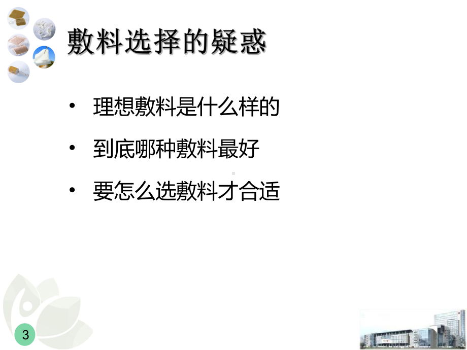 伤口敷料的选择医学课件.ppt_第3页