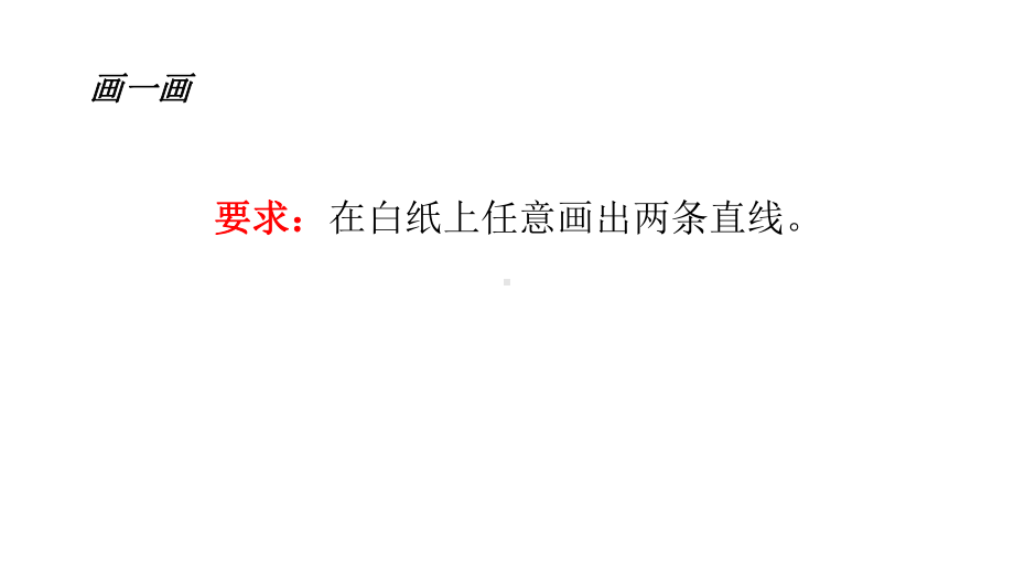 四年级上册数学相交与垂直西师大版课件2.pptx_第3页