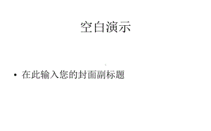 小学五年级数学上册负数的初步认识课件.pptx